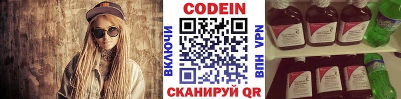 Кодеин Purple Drank  Купить  Купино 